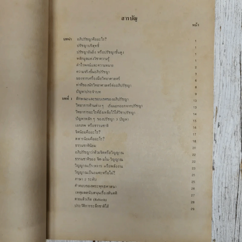 อภิปรัชญา Metaphysics PY434 รูปที่ 8
