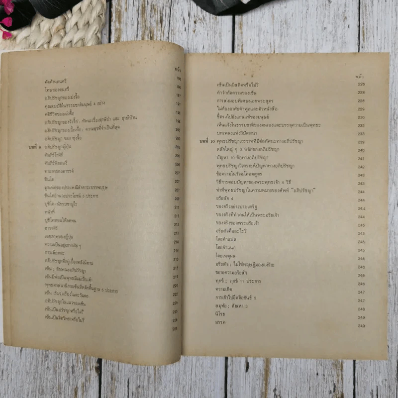 อภิปรัชญา Metaphysics PY434 รูปที่ 12