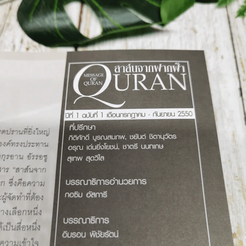 สาส์นจากฟากฟ้า Uran Vol.1-4 July 2007-June 2008 รูปที่ 8