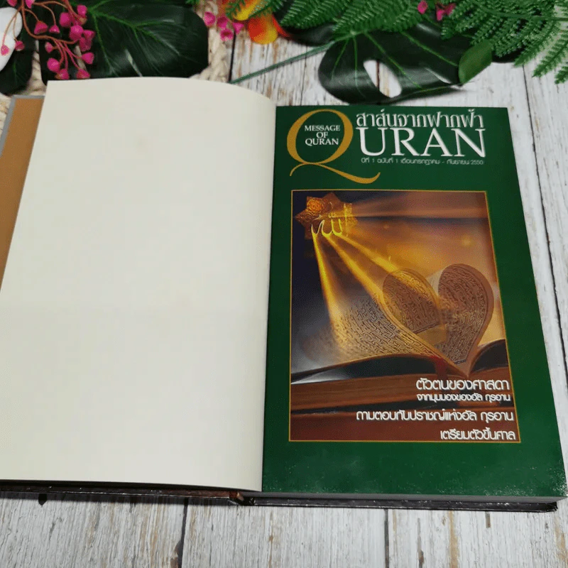 สาส์นจากฟากฟ้า Uran Vol.1-4 July 2007-June 2008 รูปที่ 5