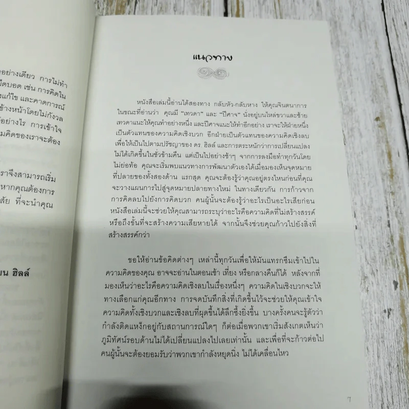วังวนแห่งความคิด รูปที่ 8