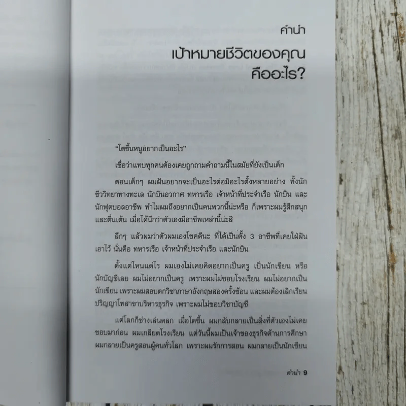 พ่อรวยสอนลูก#2 เงินสี่ด้าน รูปที่ 7