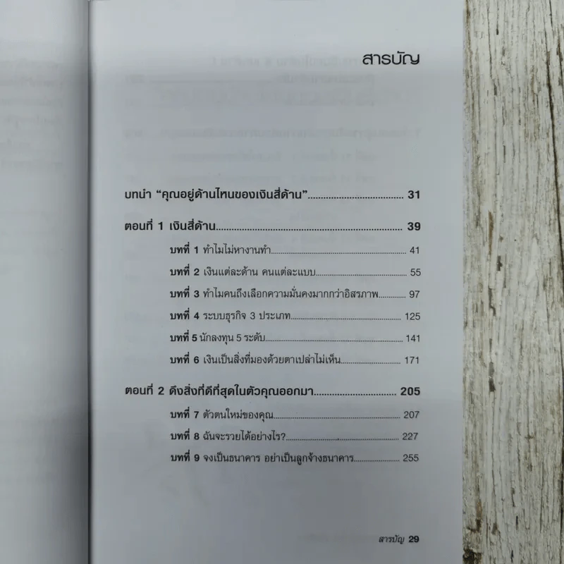 พ่อรวยสอนลูก#2 เงินสี่ด้าน รูปที่ 11