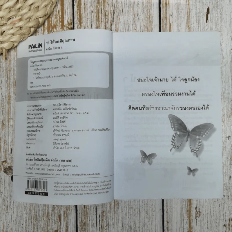 ทำให้คนมีคุณภาพ รูปที่ 5