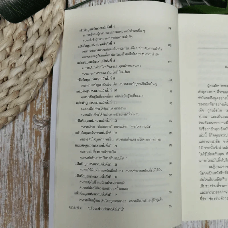 ถอดรหัสลับสมองเงินล้าน รูปที่ 7