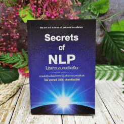 Secrets of NLP โปรแกรมสมองอัจฉริยะ รูปที่ 1