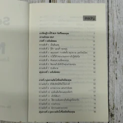 Secrets of NLP โปรแกรมสมองอัจฉริยะ รูปที่ 5