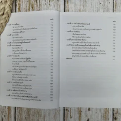 บาปใหญ่ เล่ม 1 รูปที่ 9