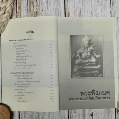 มหาเทพแห่งความสำเร็จ พระพิฆเนศ รูปที่ 8
