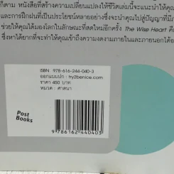 The Wise Heart ปัญญาเหนือทุกข์ รูปที่ 5