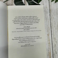 The Wise Heart ปัญญาเหนือทุกข์ รูปที่ 6