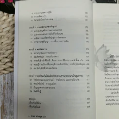 The Wise Heart ปัญญาเหนือทุกข์ รูปที่ 9