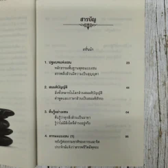 รหัสลับบรรลุธรรมแบบเซน รูปที่ 6