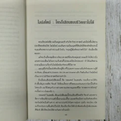 ไอน์สไตน์ ชีวประวัติและจักรวาล (ฉบับสมบูรณ์) รูปที่ 8