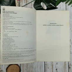 ไอน์สไตน์ ชีวประวัติและจักรวาล (ฉบับสมบูรณ์) รูปที่ 6