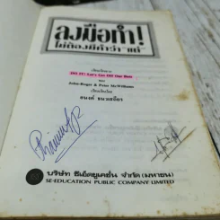 ลงมือทำไม่ต้องมีคำว่าแต่ รูปที่ 6