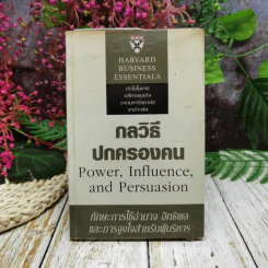 กลวิธีปกครองคน Power, Influence, and Persuasion รูปที่ 1