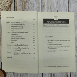 กลวิธีปกครองคน Power, Influence, and Persuasion รูปที่ 8