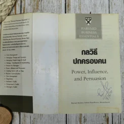กลวิธีปกครองคน Power, Influence, and Persuasion รูปที่ 5
