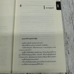 อุปนิสัยที่ 8 The 8th Habit รูปที่ 11