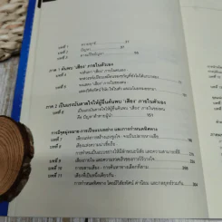 อุปนิสัยที่ 8 The 8th Habit รูปที่ 9