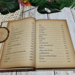 สารคดีที่น่ารู้ รูปที่ 8