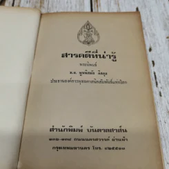 สารคดีที่น่ารู้ รูปที่ 5