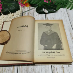 สารคดีที่น่ารู้ รูปที่ 6