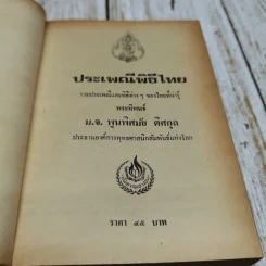 ประเพณีพิธีไทย รูปที่ 5