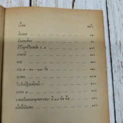 ประเพณีพิธีไทย รูปที่ 8