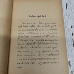 ชีวิตและการต่อสู่ของเซอร์วินสตันเชอร์ชิล รูปที่ 7