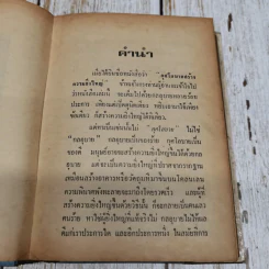 กุศโลบายสร้างความยิ่งใหญ่ รูปที่ 7