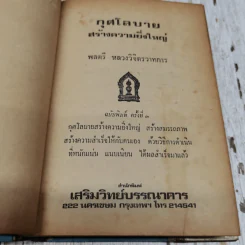 กุศโลบายสร้างความยิ่งใหญ่ รูปที่ 5