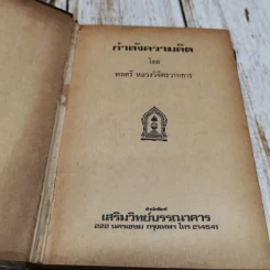 กำลังความคิด รูปที่ 5