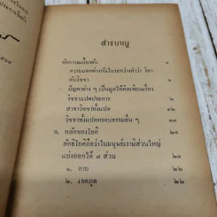 วิชชาแปดประการ รูปที่ 6