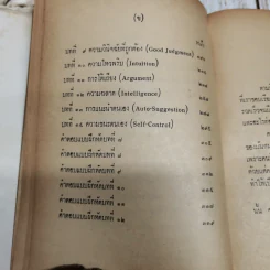 มันสมอง - พลตรี หลวงวิจิตรวาทการ รูปที่ 8