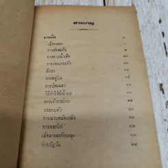 ประเพณีพิธีมงคลไทยอิสาน รูปที่ 6
