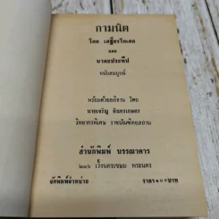 กามนิต วาสิฏฐี ฉบับสมบูรณ์ รูปที่ 5