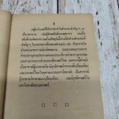 กามนิต วาสิฏฐี ฉบับสมบูรณ์ รูปที่ 7