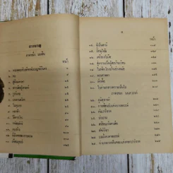 กามนิต วาสิฏฐี ฉบับสมบูรณ์ รูปที่ 8