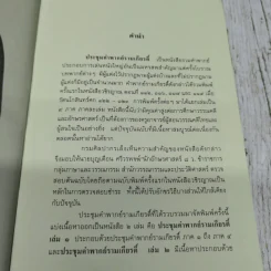 ประชุมคำพากย์รามเกียรติ์ เล่ม 2 รูปที่ 7