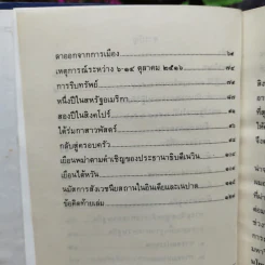 รอบที่ 6 ของชีวิต เผด็จการหรือประชาธิปไตย รูปที่ 10