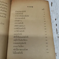 กล้วยไม้ รูปที่ 6