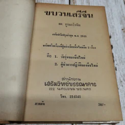ขบวนเสรีจีน รูปที่ 6