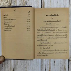 บทละคอนเรื่องรามเกียรติ์และบ่อเกิดรามเกียรติ์ รูปที่ 14