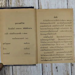 บทละคอนเรื่องรามเกียรติ์และบ่อเกิดรามเกียรติ์ รูปที่ 6