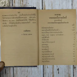 บทละคอนเรื่องรามเกียรติ์และบ่อเกิดรามเกียรติ์ รูปที่ 7