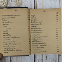 บทละคอนเรื่องรามเกียรติ์และบ่อเกิดรามเกียรติ์ รูปที่ 10