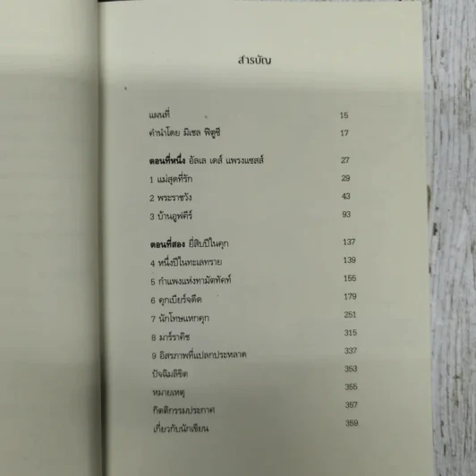 เนรเทศ บันทึกความทรงจำ 20 ปีในคุกทะเลทราย รูปที่ 6