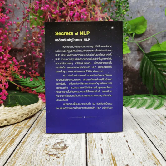 Secrets of NLP โปรแกรมสมองอัจฉริยะ รูปที่ 4